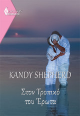 Στον Τροπικό του Έρωτα (Romance 8)