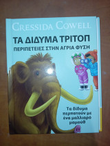 Τα δίδυμα τριτοπ