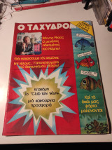 Ο Ταχυδρόμος, τεύχος 1021, Νοέμβριος 1973