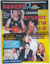 Basket Show - Τεύχος 16 (11/1/1995)