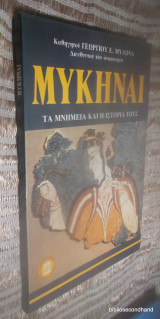 Μυκήναι Γεώργιος 1999
