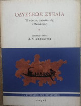 Οδυσσέως σχεδία