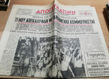 Απογευματινή 15 Σεπτεμβρίου 1953