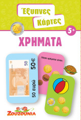 Έξυπνες Κάρτες - Χρήματα