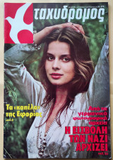 Ταχυδρόμος Νο.8 , 21 Φεβρουαρίου 1980