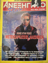 Περιοδικό το ανεξήγητο τεύχος 57