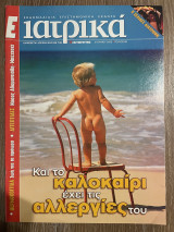 Ε Ιατρικά Tεύχος 65