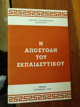 . Γεώργιος Παπαδόπουλος πρωθυπουργός