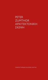 Αρχιτεκτονική σκέψη