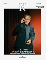 Κ #1.017 Ο Στίβεν για τον Σπίλμπεργκ