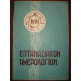 Επτανησιακόν ημερολόγιο 1961