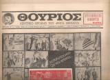 Θούριος, Αριθμός φύλλου 12, 15 Νοέμβρη 1975
