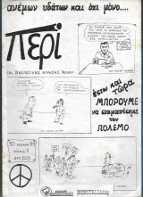 Περί τ. 7 : Ανέμων και Υδάτων και Οχι Μόνον