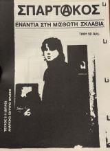 Σπάρτακου: ενάντια στη μισθωτή σκλαβιά (τ. 2-3)