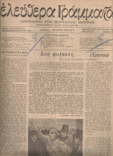 Ελεύθερα γράμματα, Αριθμός 14, 10 Αυγούστου 1945