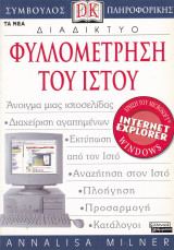 Διαδίκτυο - Φυλλομέτρηση του ιστού