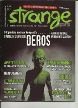 Strange, τεύχος 82, Νοέμβριος 2005