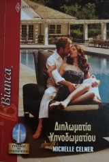 Διπλωματία υπνοδωματίου Άρλεκιν Bianca No 1283