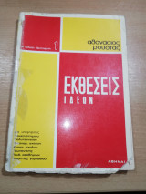 Εκθέσεις Ιδεών