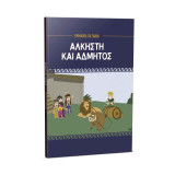 Αλκηστη και Άδμητος