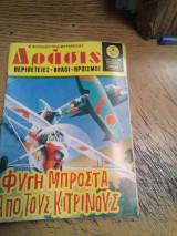 Δρασις τεύχος 661