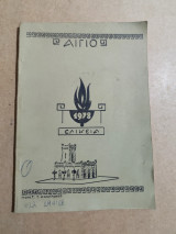 Γ' Ελίκεια 1978 Αίγιο