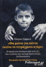 «ΘΑ ΜΕΙΝΩ ΓΙΑ ΠΑΝΤΑ ΕΚΕΙΝΟ ΤΟ ΤΕΤΡΑΧΡΟΝΟ ΑΓΟΡΙ»