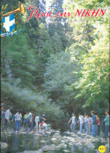 Προς την νίκην Νο 491
