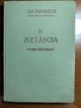 Η μετάνοια