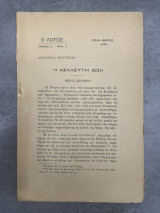 Ο Λόγος (Χρόνος Δ΄, Αριθμός 3, Πόλη, Μάρτιος 1922)