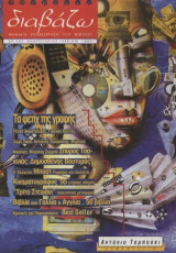 Διαβάζω, Τεύχος 360, Φεβρουάριος 1996