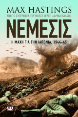 Νέμεσις