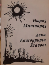 Η εμμηνόπαυση της Πυθίας