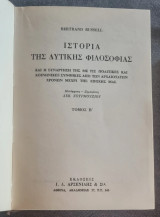 Ιστορία της δυτικής φιλοσοφίας Β': Η καθολική φιλοσοφία (ΙΙ), η νεότερη φιλοσοφία