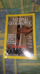 National Geographic Σεπτέμβριος 2003