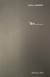 Αν………