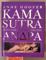 Kama Sutra