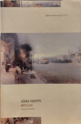 Θεκλη