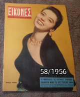 Εικόνες - Τεύχος 58 / 1956