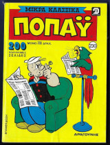 Ποπάυ Μικρά κλασσικά τεύχος 230