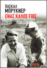 Ένας καλός γιος