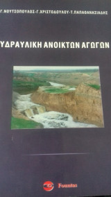 Υδραυλική ανοικτών αγωγών