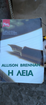 Η Λεια