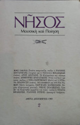 Νήσος - Μουσική και ποίηση Τεύχος 2/1983