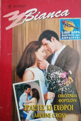 Εραστές κι εχθροί Άρλεκιν Bianca No 676