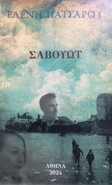Σαβουώτ