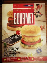 Βήμα gourmet τεύχος 80 Επιστροφή στο σχολείο