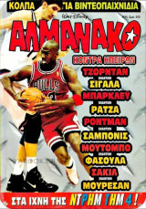 Αλμανάκο #90: Το κάστρο με τους τρεις πύργους