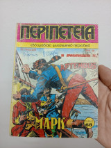 Περιπέτεια τεύχος 235