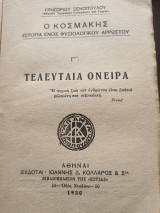 Τελευταία όνειρα